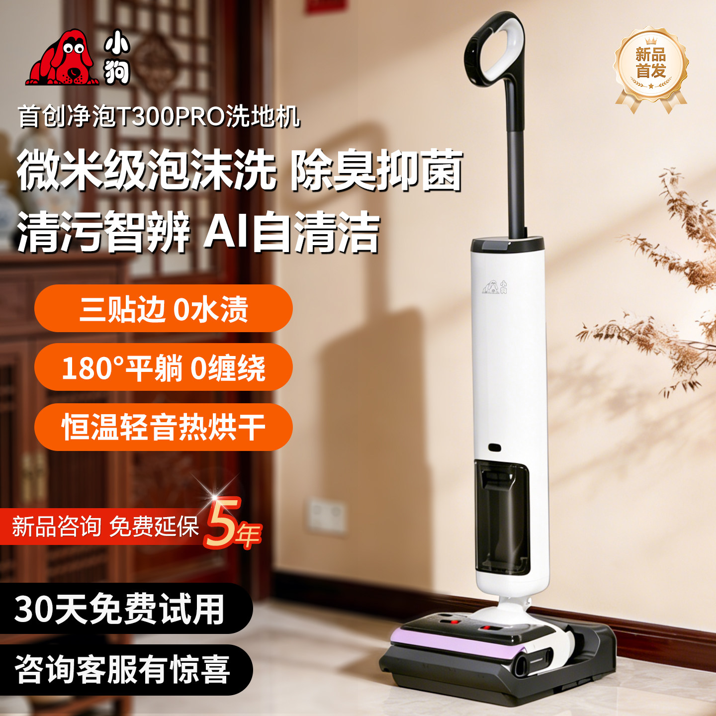 小狗洗地机家用吸拖扫一体机器人扫地三合一吸尘自动清洗电动拖把