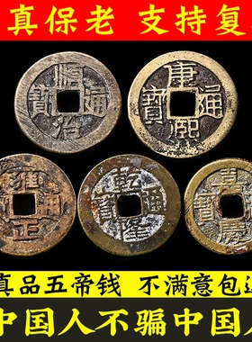 五帝钱真品装修压门槛过门石铜钱古币六十帝钱随身门对门纯铜挂件