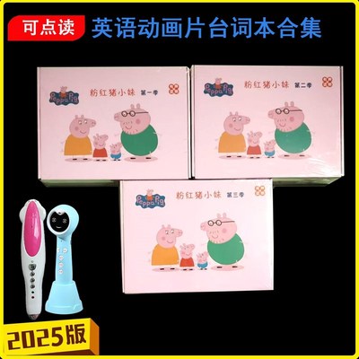 小蝌蚪笔点读小达人牛书童英语动画片台词本第一季123季易趣绘本