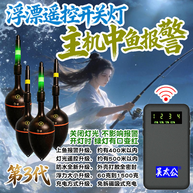 海竿遥控钓鱼报警器户外无线远程自动警报器远距离鲢鳙黑色大肚漂