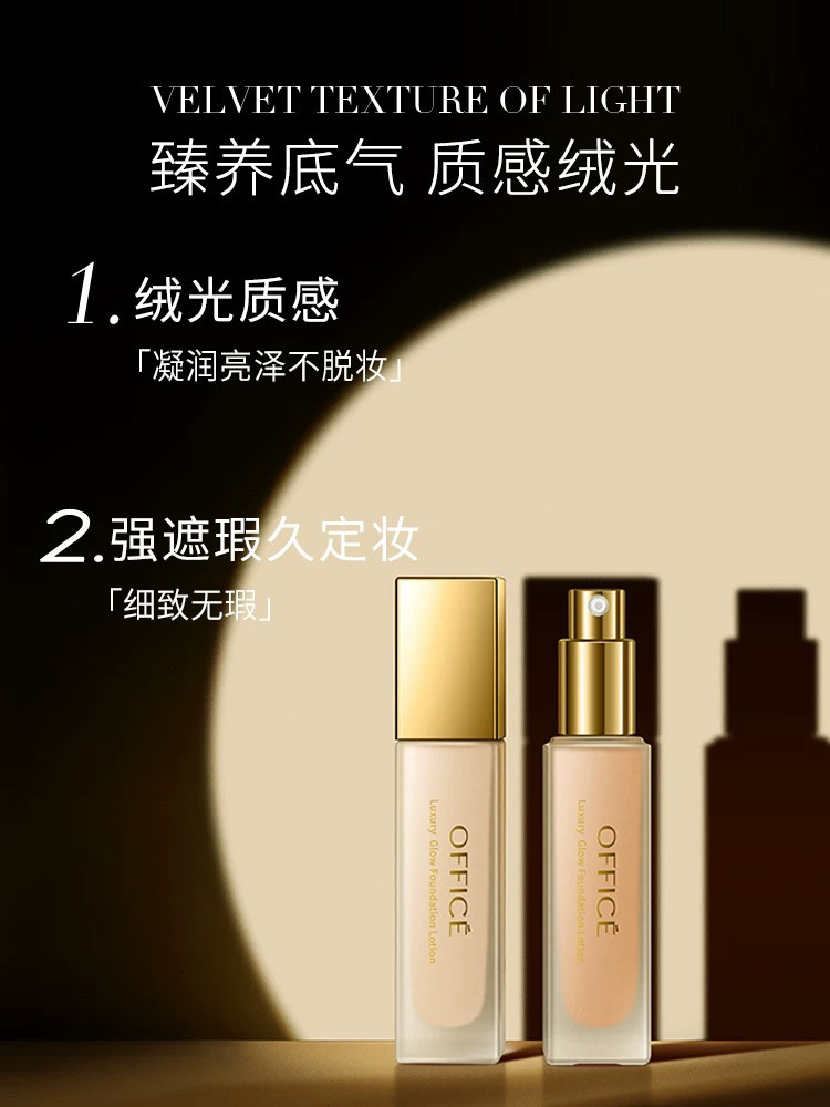 office欧菲姿臻颜绒光粉底液遮瑕保湿bb霜水润持久不脱妆服帖毛孔