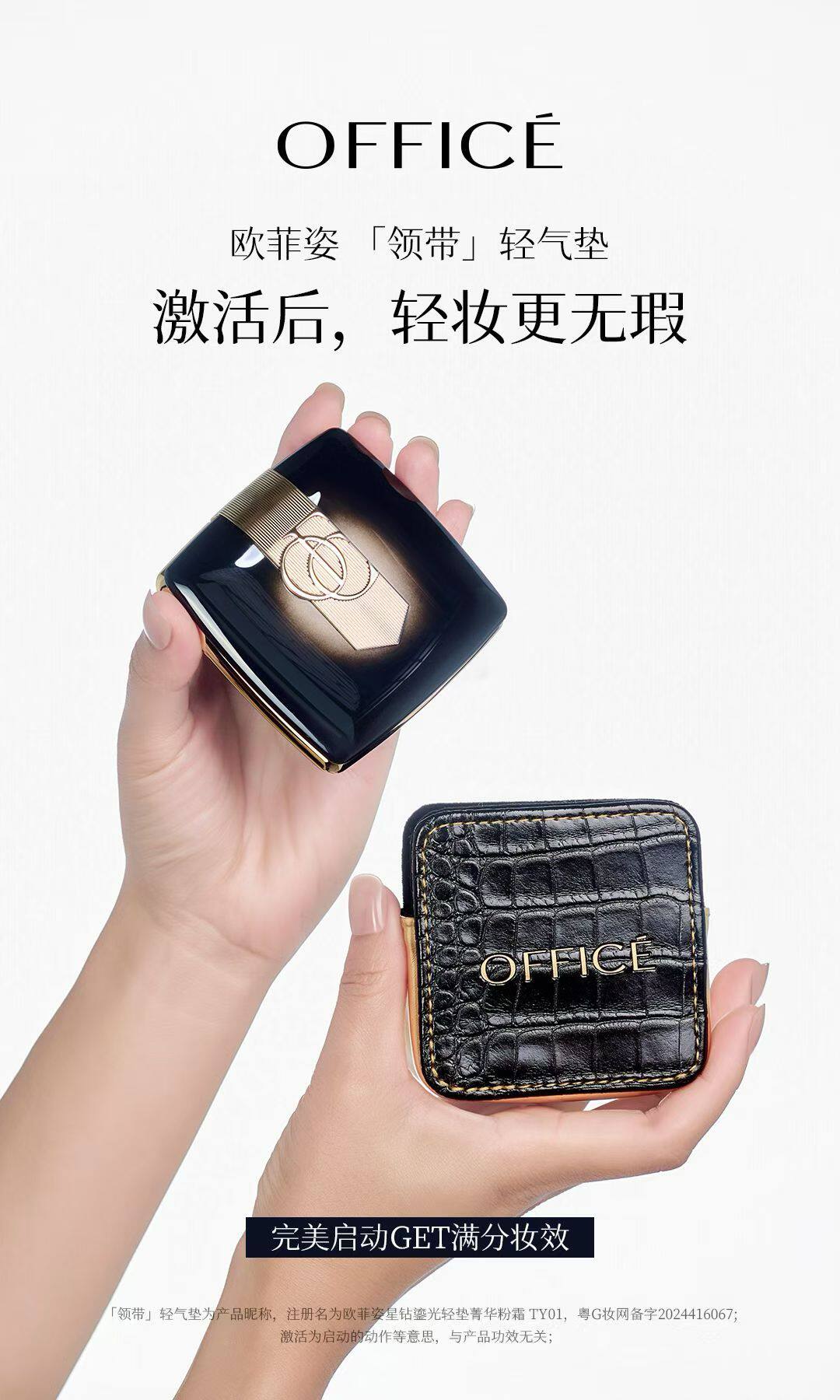 欧菲姿office星钻鎏光轻垫菁华粉霜气垫轻薄遮瑕持久不卡粉养肤