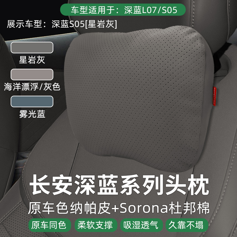 24-25款深蓝S05/L07头枕腰靠专用汽车用品内饰座椅靠枕车用护颈枕
