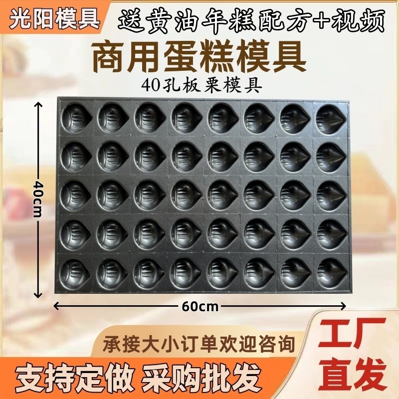 黄油年糕板栗商用40连烘焙模具不沾蛋糕模具烘焙烤盘无水拔丝模具