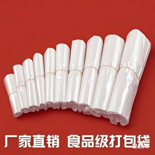 白色塑料袋加厚购物袋食品级外卖打包水果袋手提式透明袋子背心袋