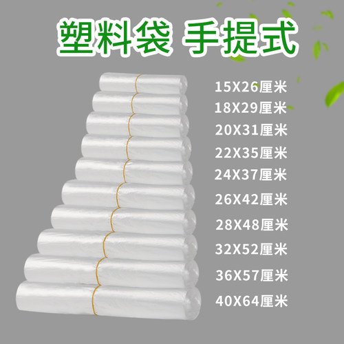 白色食品级塑料袋购物袋外卖打包水果袋加厚手提式透明袋子背心袋