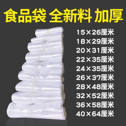 白色食品袋塑料袋购物袋外卖打包水果袋加厚手提式透明袋子背心袋