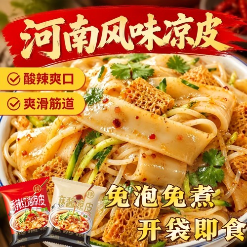 开袋即食清真红油麻酱鲜凉皮