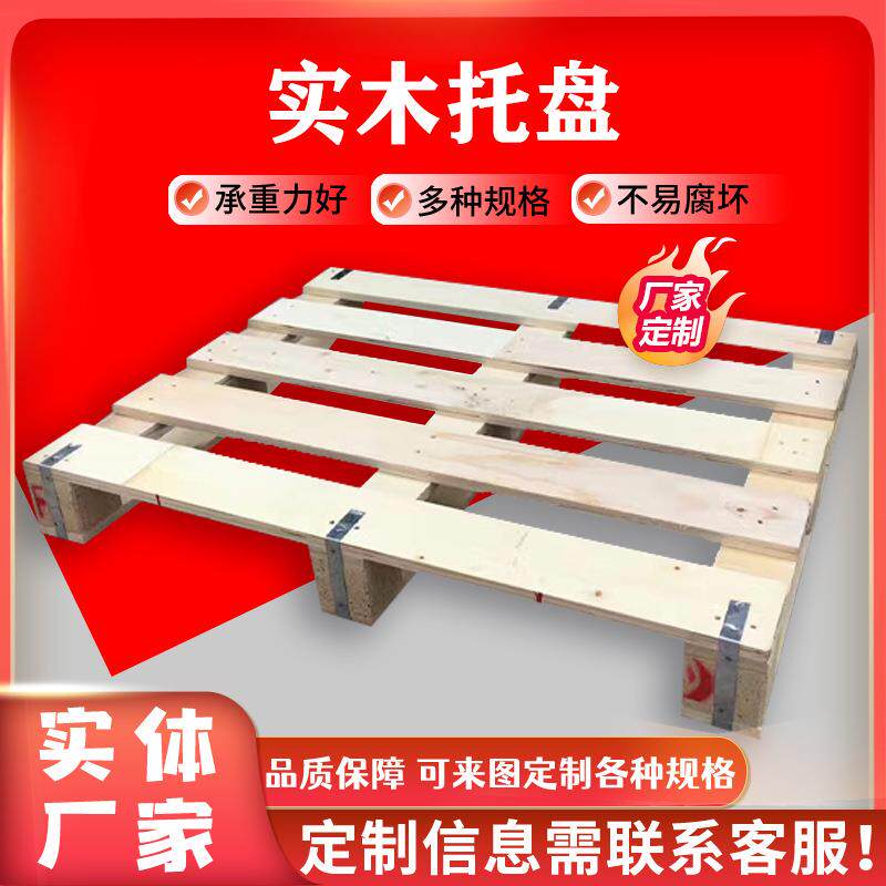 加工仓库周转实木托盘厂家可跨境松木木质栈板上海叉车物流托盘