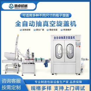 酱料玻璃罐马口瓶旋盖机铁罐马口拧盖机全自动高速抽真空旋盖机