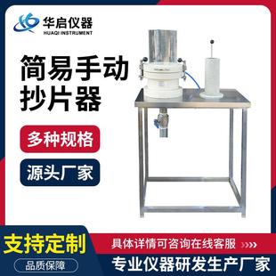 简易实验室手动纸样抄片机纸浆抄片器纸页成型器水循环电动上浆