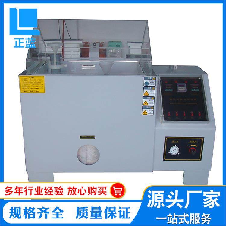 厂家直售盐雾腐蚀试验箱盐雾试验箱60/90/120耐盐试验箱