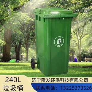 240L塑料垃圾桶隆发环保科技量大免费喷涂字样图案大号垃圾桶