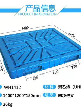 1400*1200*150高分子量吹塑塑料托盘广东福建双面堆垛塑胶卡版