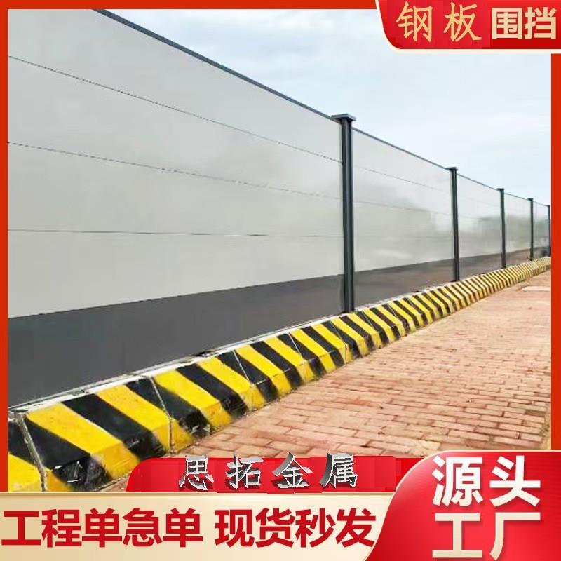 装配式钢结构围挡防风围墙挡板建筑铁板围栏施工安全隔离防护栏