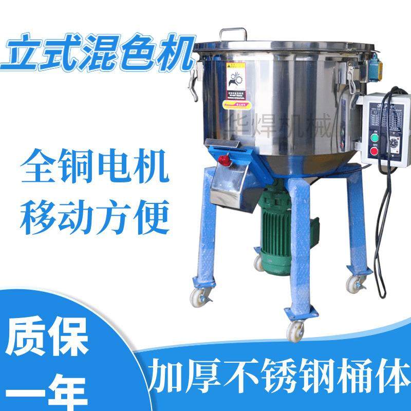广州不锈钢立式混色机塑料颗粒粉体搅拌桶塑料头盔料制作混色机,清洗/食品/商业设备,食品搅拌机,淘宝优惠券,粉丝福利购,淘宝优惠卷