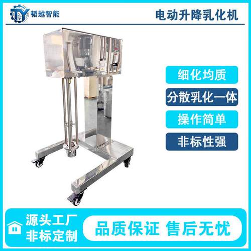 电动升降乳化机2.2kw剪切均质机硅油化妆品不锈钢乳化剪切机