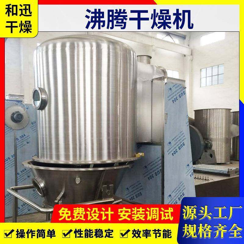 藕粉颗粒沸腾干燥机立式沸腾干燥机食品添加烘干机厂家供应