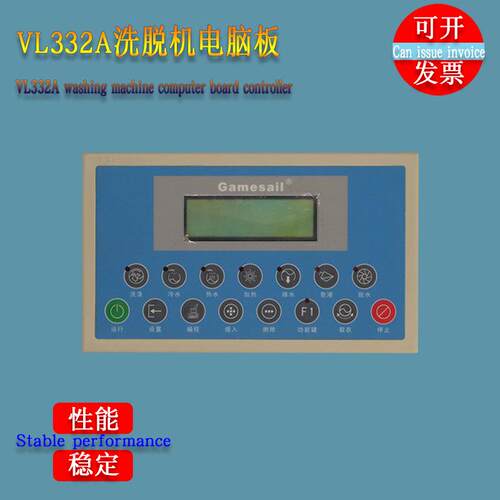 工业全自动洗脱两用水洗衣机VL332A电脑主面板控制显示器洗涤配件