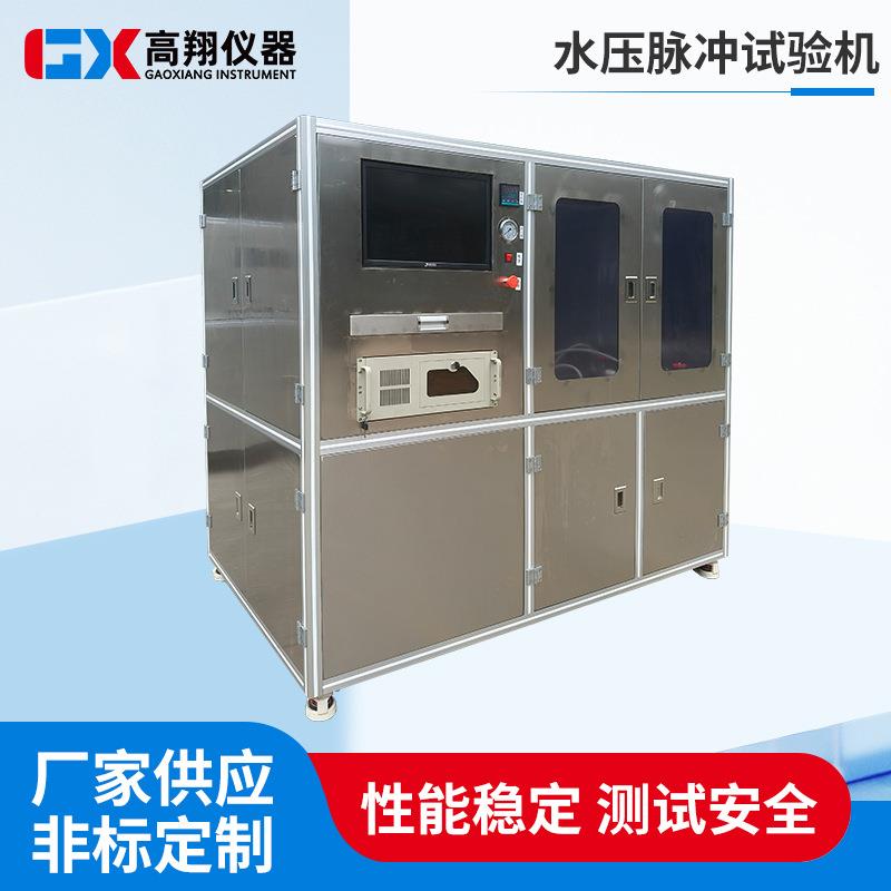 水压脉冲试验机汽车配件管件壳体配件半导体零部件水压脉冲试验机