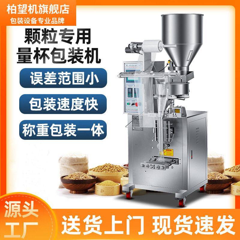 柏望机全自动量杯式定量气动粉末食品封口机分装包装机灌装机
