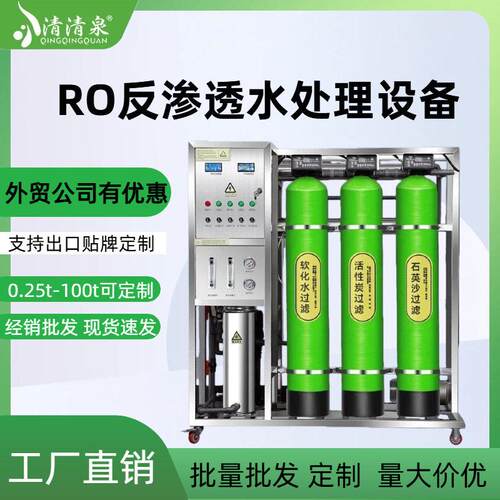 厂家直供商用ro反渗透水处理设备酒店医院软净化去离子直饮水设备