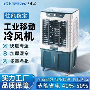 工业移动冷风机商用移动空调移动冷风机工厂移动制冷空调换热