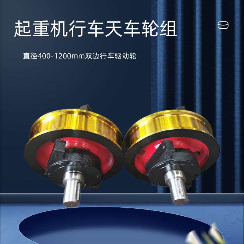 港机卸船机行车驱动轮一字型角箱轨道轮400-1200mm双缘起重车轮组