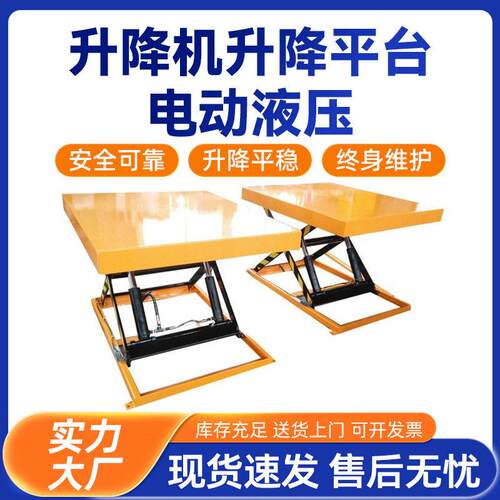 升降平台小型电动液压装卸货升降机固定式提升台剪叉式升车