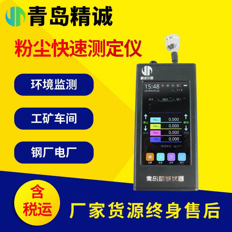 便携式粉尘浓度检测仪金属粉煤粉车间大量程物煤矿粉尘仪