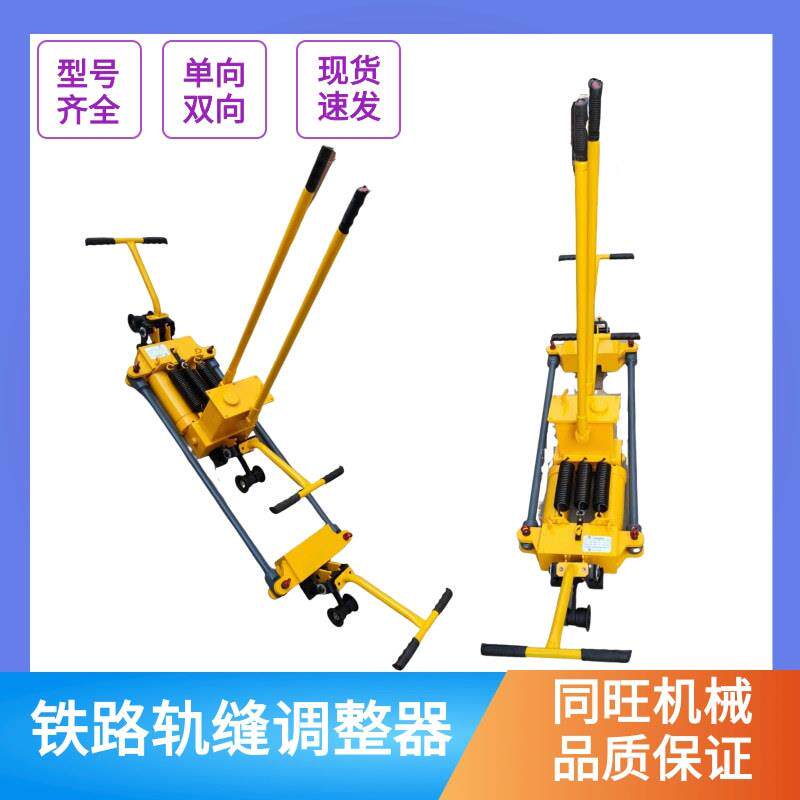 YTF400轨道缝隙调节机双向液压轨缝调整器铁路钢轨推拉两用拉轨机