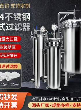 304/316L不锈钢袋式过滤器研磨水电镀液切削液冷却循环水废水过滤