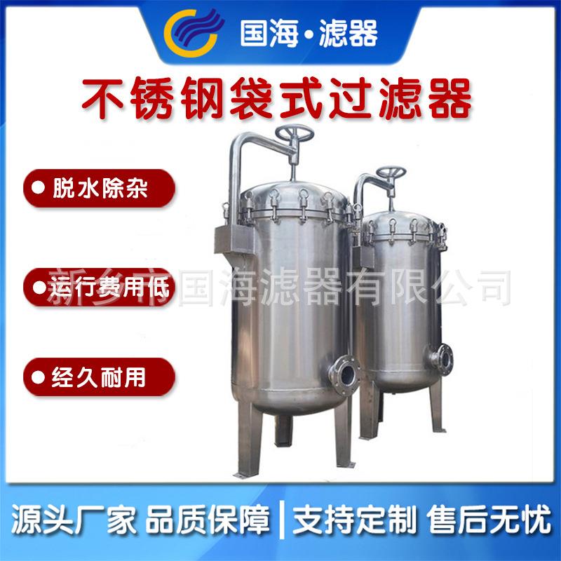 二级反渗透保安过滤器大流量固液分离过滤器高效过滤器量大优惠