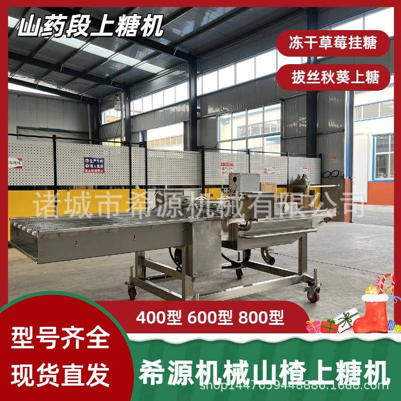 全自动雪枣上糖机商用冻干秋葵山楂裹糖机器600型浸糖机