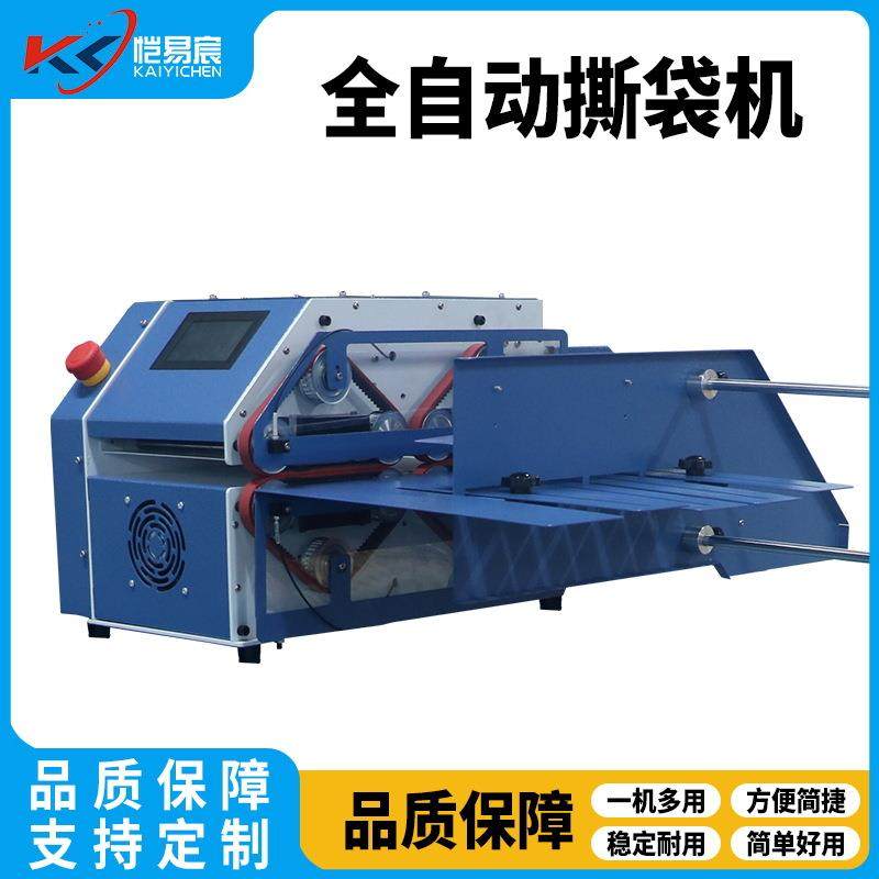 包装机撕袋机电商快递打包缓冲袋葫芦膜气泡柱撕膜机全自动撕袋机,机械设备,造纸/纸加工设备,淘宝优惠券,粉丝福利购,淘宝优惠卷