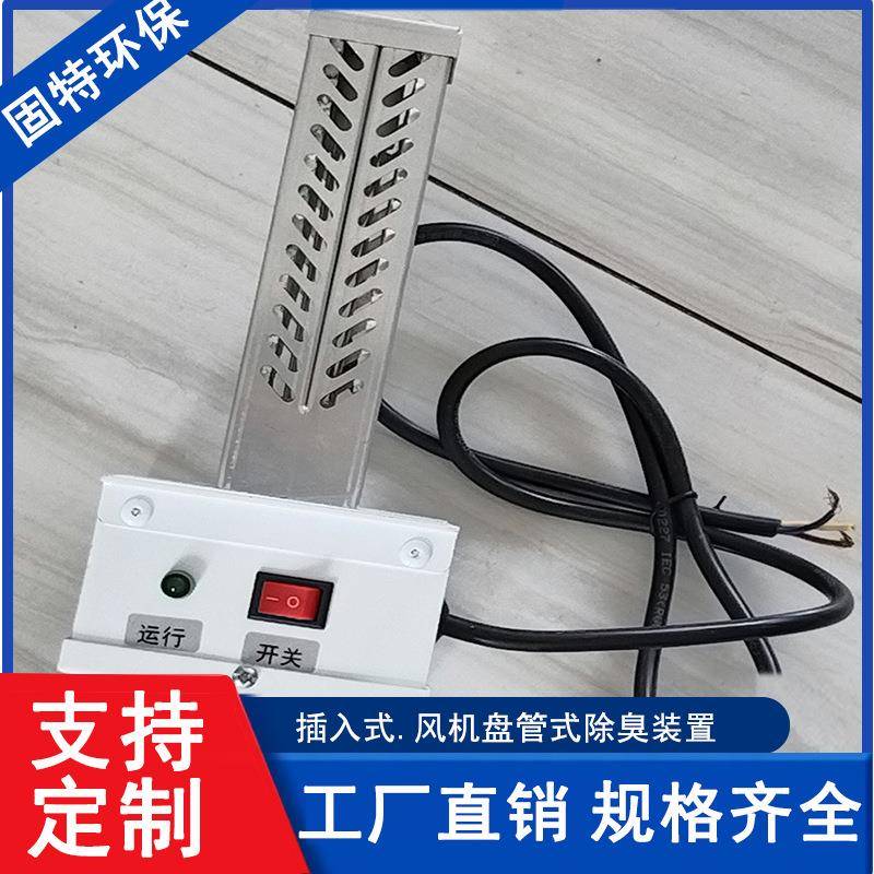 风机盘管式除臭装置800-1200m3/h纳米光电离子除臭技术净化杀菌器