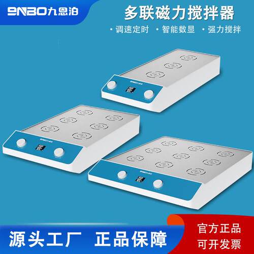 9nbo实验室多联磁力搅拌器多工位数显控温三联四联六联小型搅拌器