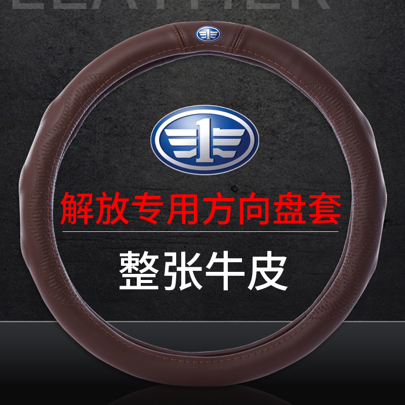 解放J7 J6P J6L小J6威图V天V龙林Vh Jh6方向盘套真皮卡车把手套