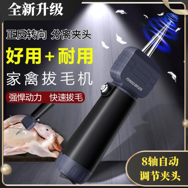电动拔毛神器鸡毛鸭毛鹅毛杀家禽商用快速脱毛机家用全自动拔毛机