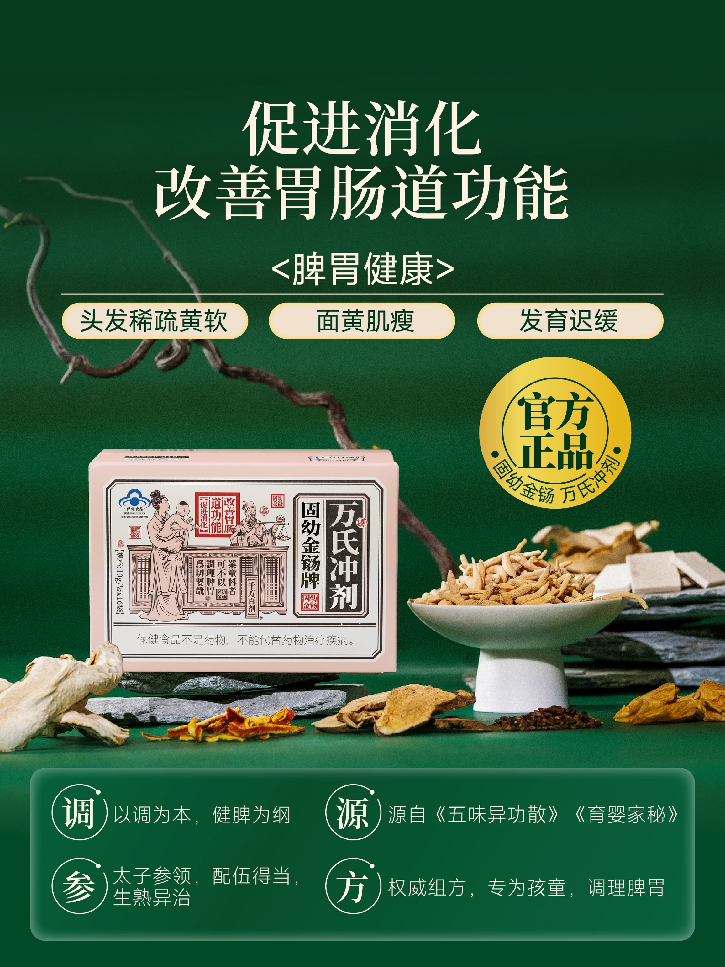 固幼金铴万氏冲剂儿童成人鸡内金太子参调理头发稀疏黄软肠道消化