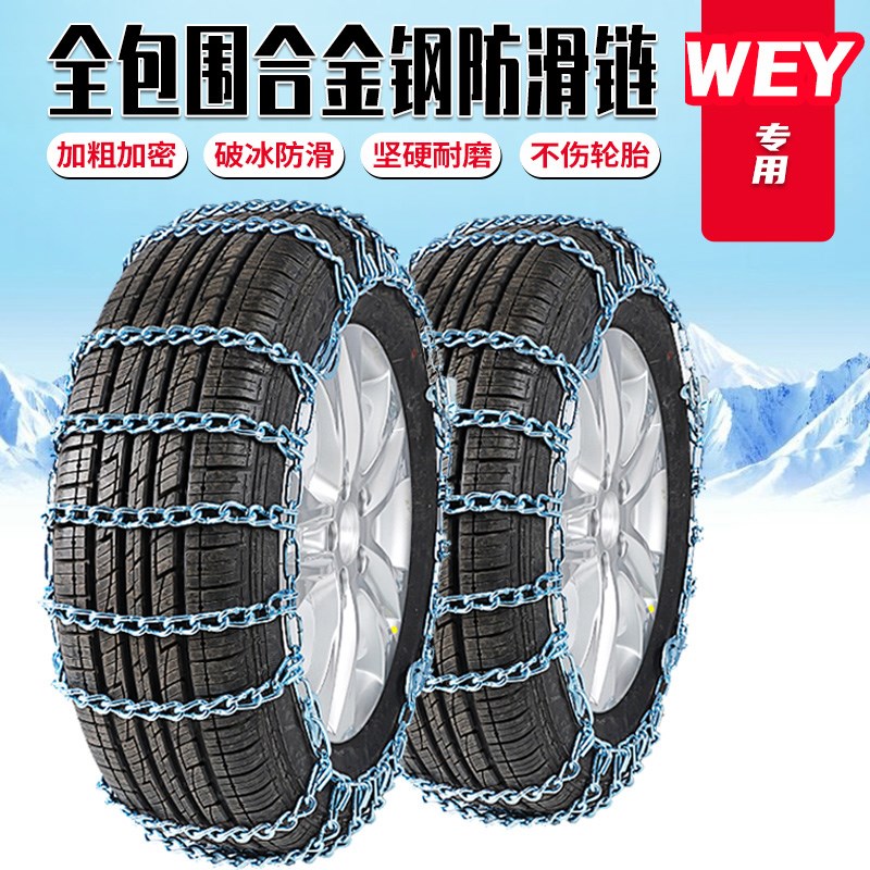 长城魏派WEYvv5vv6vv7p8猎豹CS10汽车轮胎防滑链冰地泥地雪地应急
