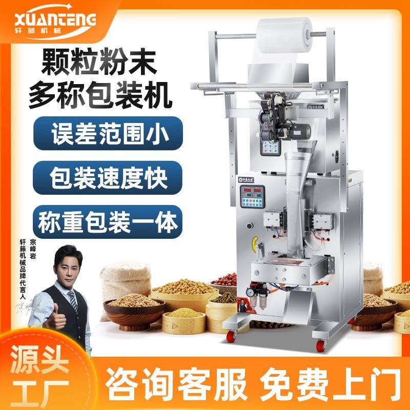 全自动颗粒粉末粉剂包装机狗粮种子称重灌装机五金螺丝大米分装机