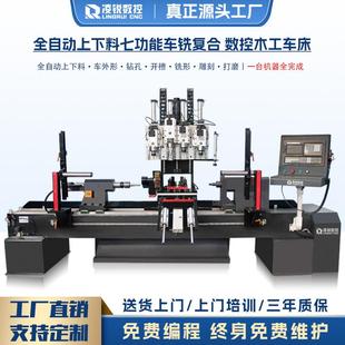 厂家直销全自动上下料车铣雕刨打磨一体多功能数控木工车床车木机