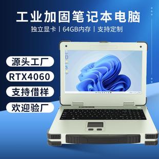 三防加固笔记本电脑工业工控电脑笔记本户外用移动工作站4060独显