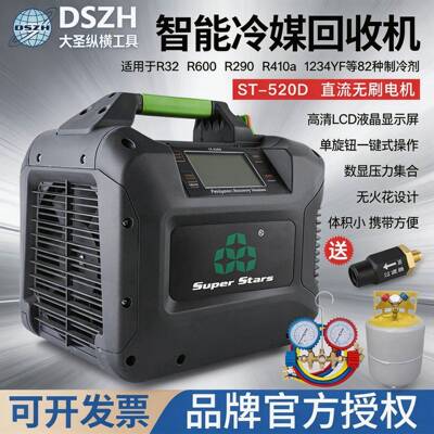 冷媒回收机ST—520D雪种收氟机R410AR22双缸抽氟空调冷媒回收