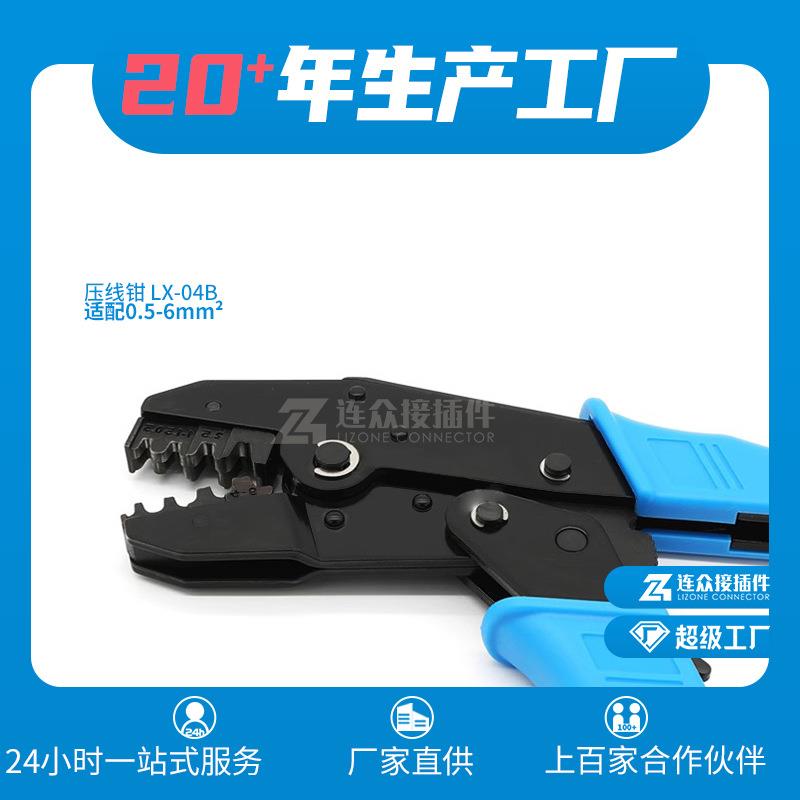 LX-04B多功能冷压夹线线切割端子插簧压线钳连接器适配0.5-6mm²