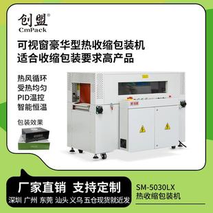 机茶礼盒包膜机透明膜收缩膜全自动热收缩包装 热收缩膜包装 机