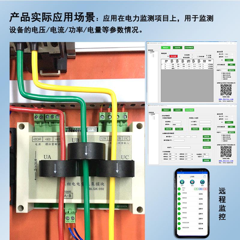 电流检测模块远程三相电压电流采集器4GWIFI交流功率电量变送器