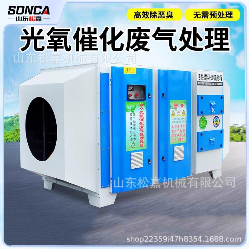 uv光氧废气环保处理设备工业除臭等离子烤喷漆房光解活性炭一体机