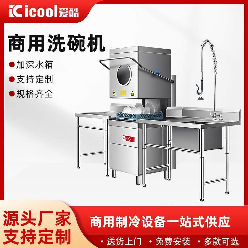 商用全自动揭盖洗碗机酒店食堂刷碗机火锅店烤肉店洗杯机商用